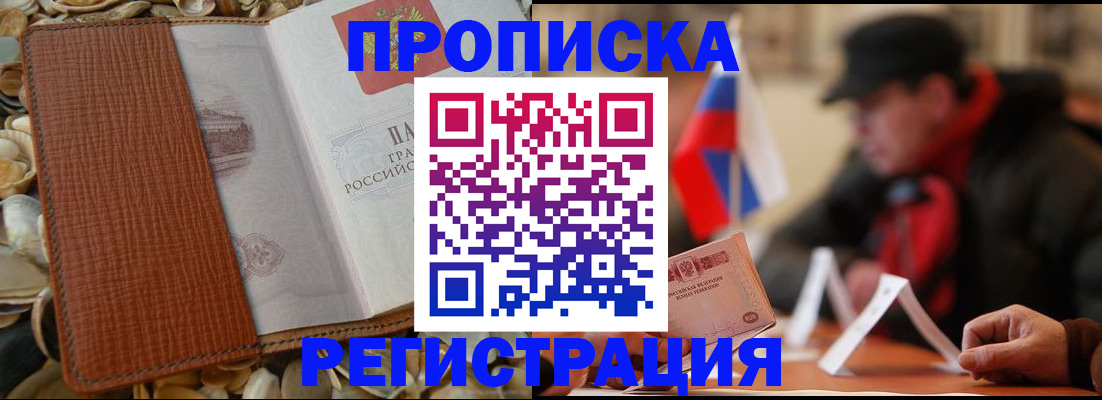 временная регистрация в квартире в Волхове