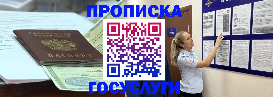 прописка для школы в Волхове