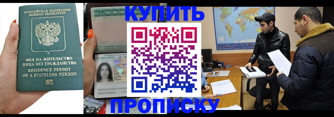 прописка штамп в Волхове